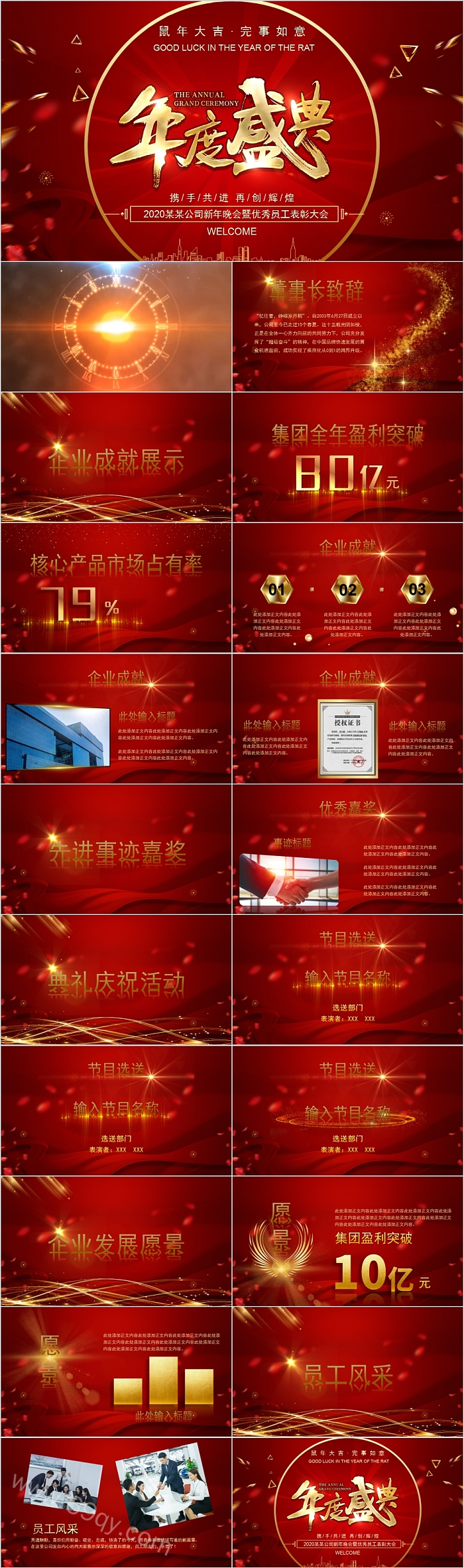 年度盛典公司新年晚会暨优秀员工表彰大会PPT模板