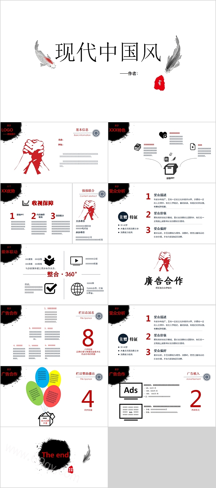 现代中国风网站简介PPT模板