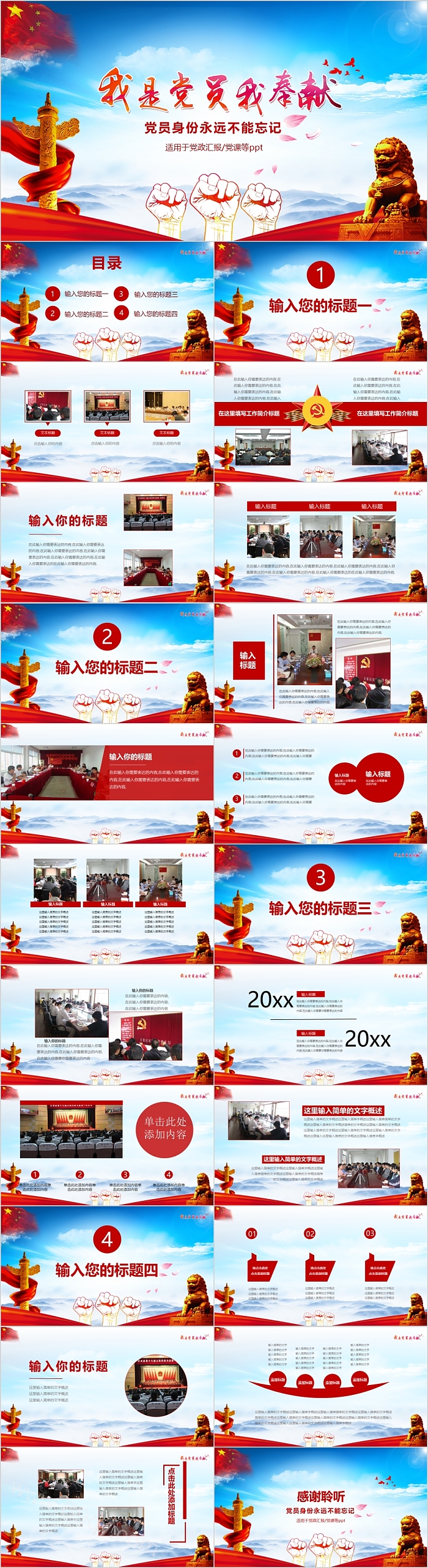 我是党员我奉献党员身份永远不能忘记