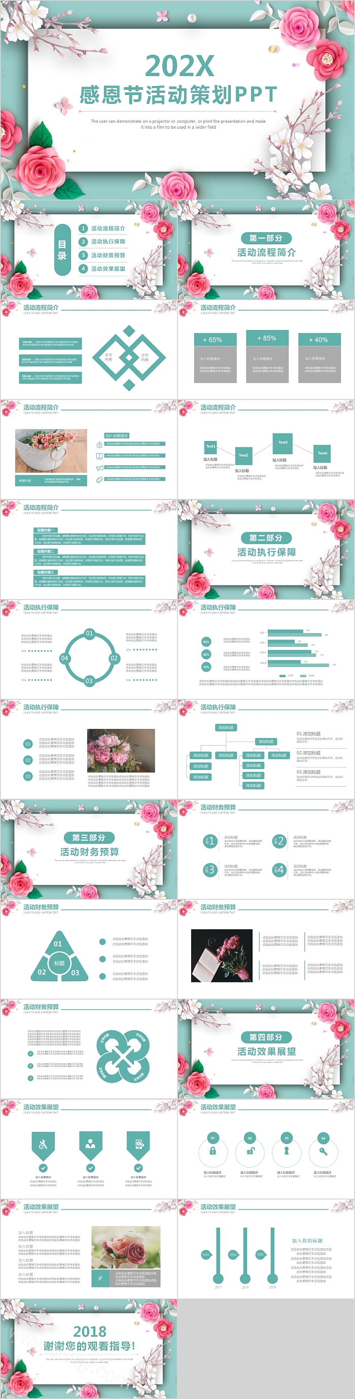 清新花卉感恩节活动策划PPT模板