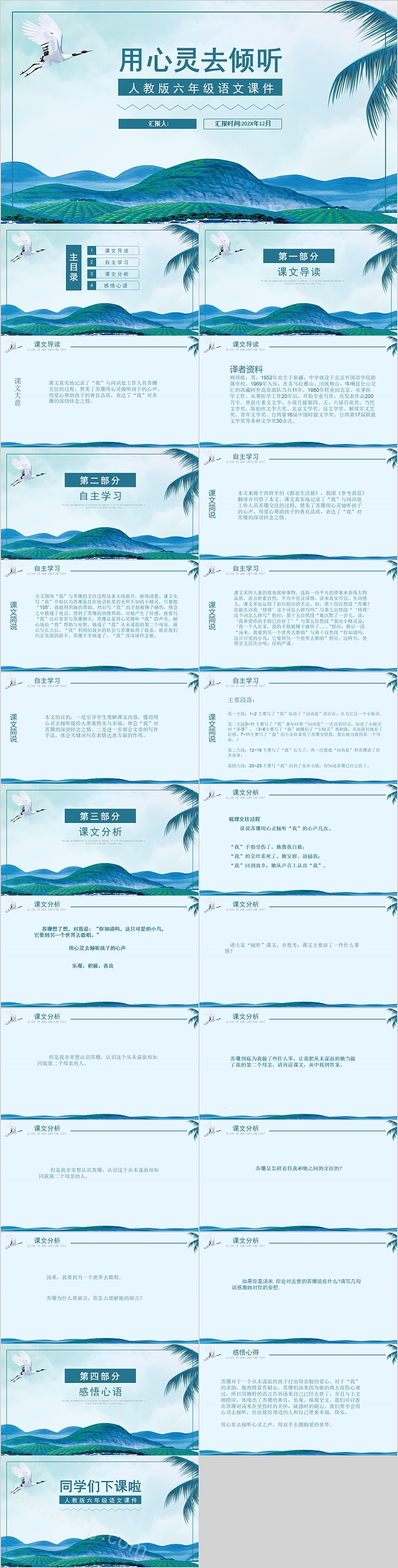 人教版六年级语文用心灵去倾听PPT课件