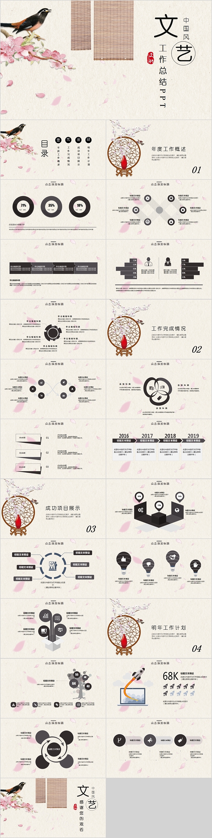 中国风文艺工作总结PPT模板
