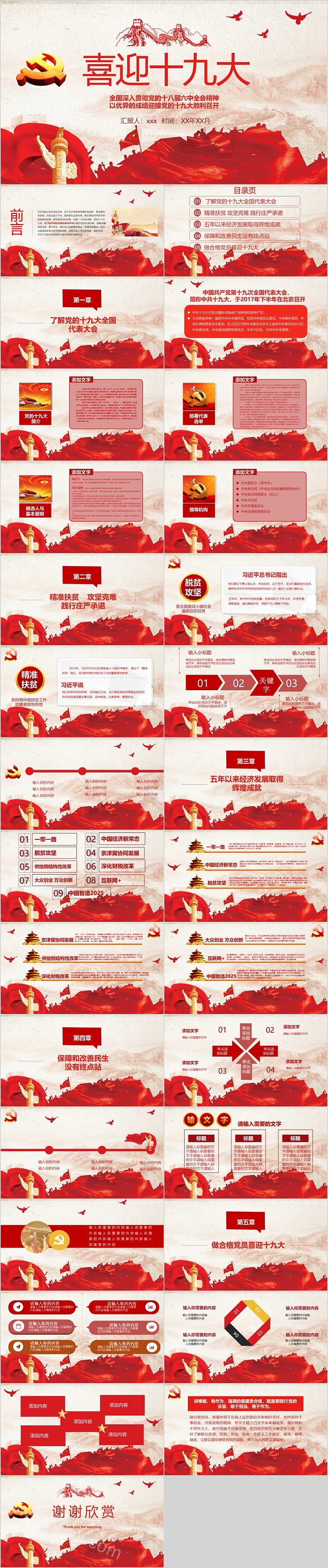 喜迎十九大全国深入贯彻党的十八届六中全会精神