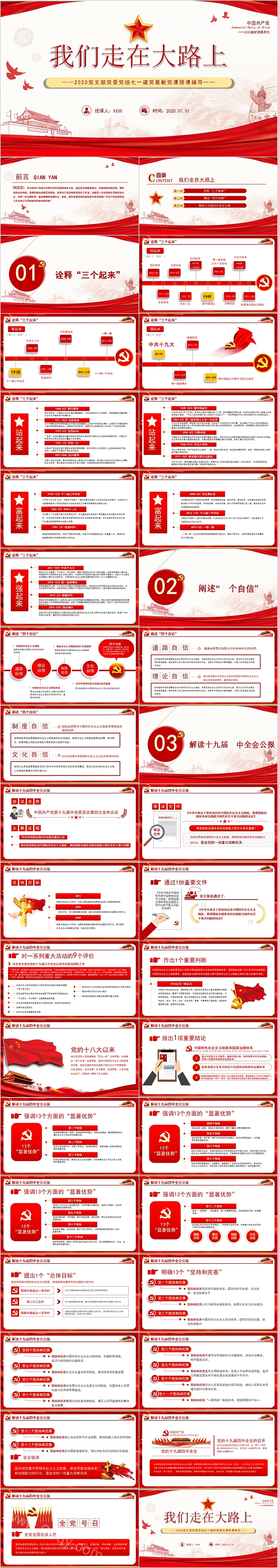 简约七一建党最新党课授课辅导我们走在大路上PPT