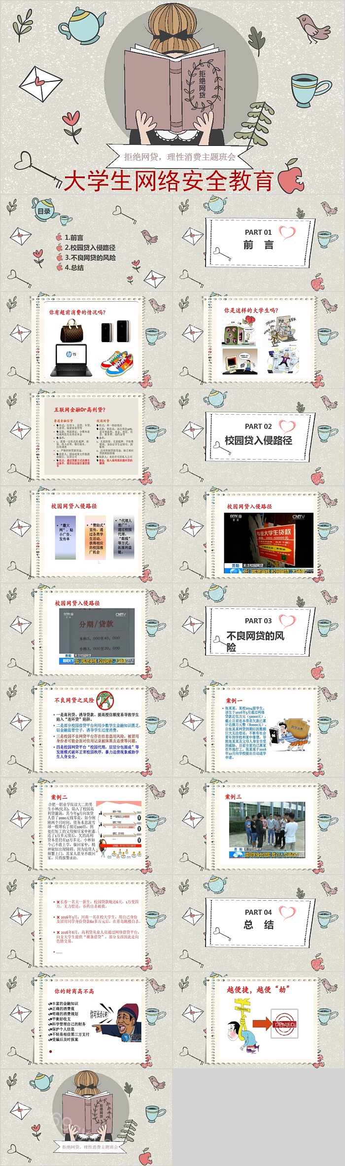 大学生网络安全教育PPT模板