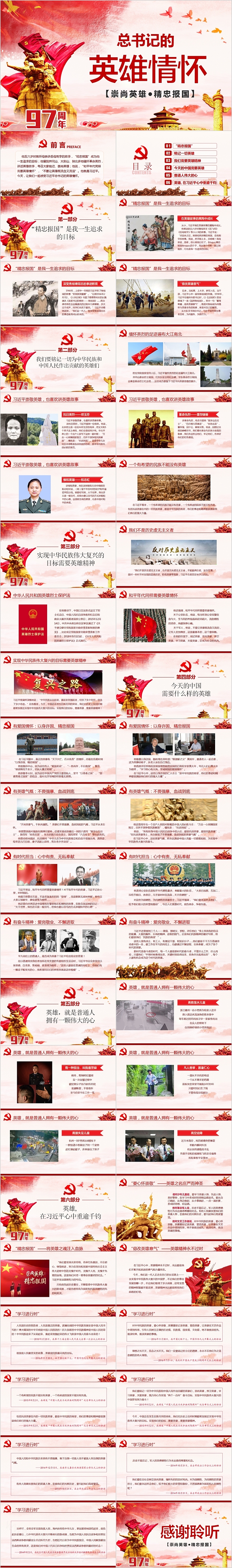 总书记的英雄情怀崇尚英雄精忠报国PPT模板