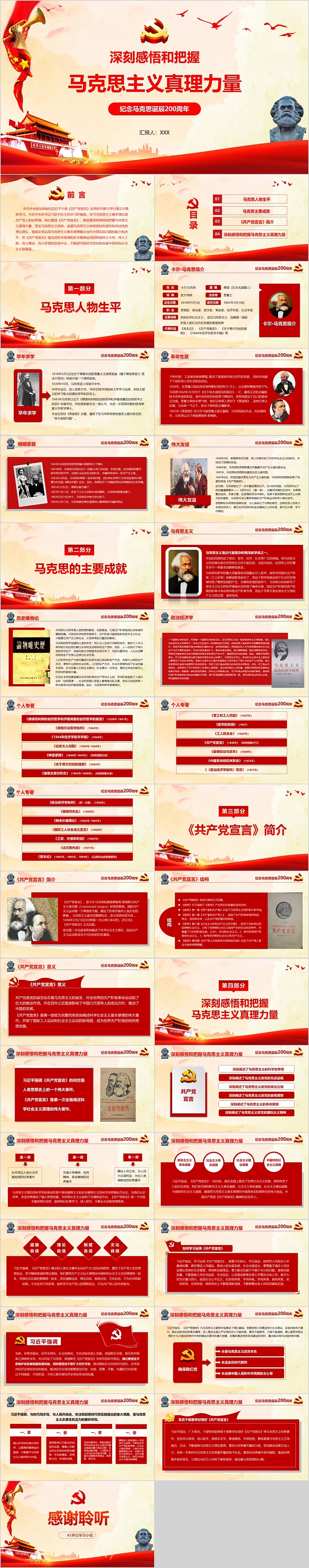 深刻感悟和把握马克思主义真理力量纪念马克思诞辰200周年