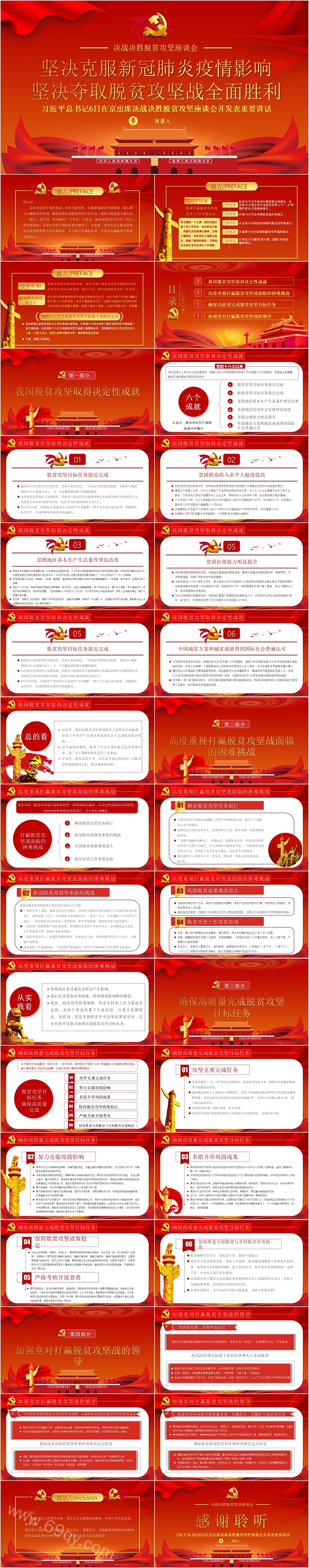 坚决克服新冠肺炎疫情影响坚决夺取脱贫攻坚战全面胜利PPT党课