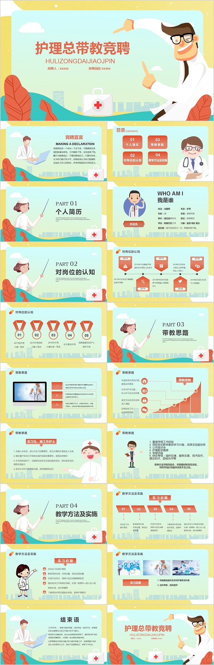 简约创意清新护理总带教竞聘PPT模板