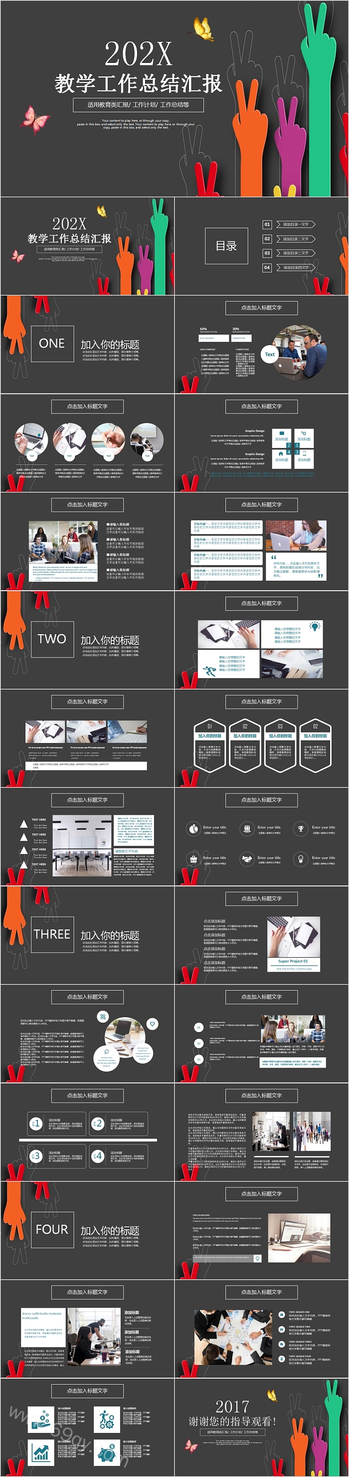 简约黑板风教学工作总结汇报PPT模板