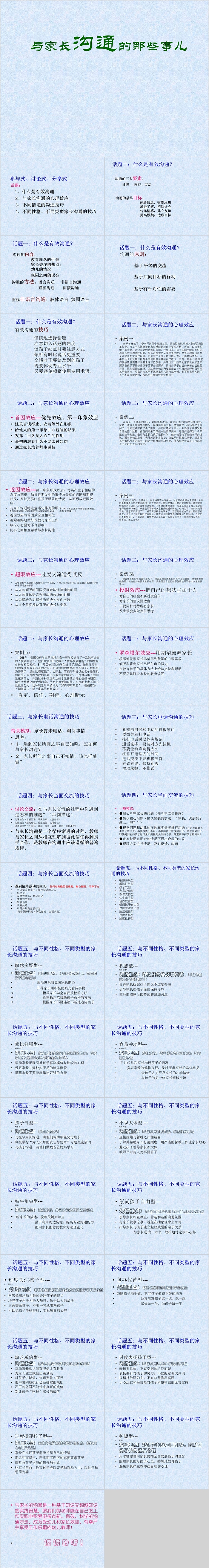 与家长沟通的那些事儿沟通技巧培训
