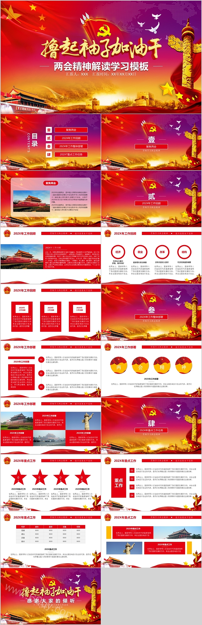 简约实用两会精神解读学习模板