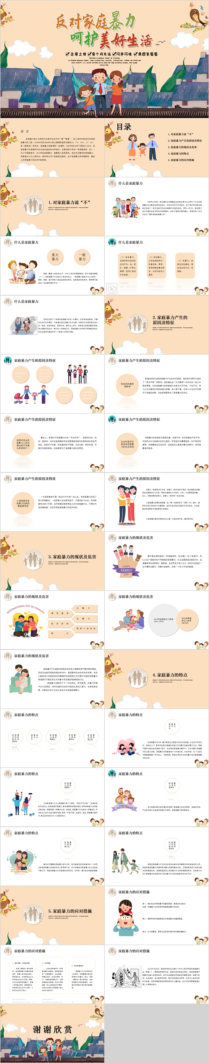 反对家庭暴力呵护美好生活PPT