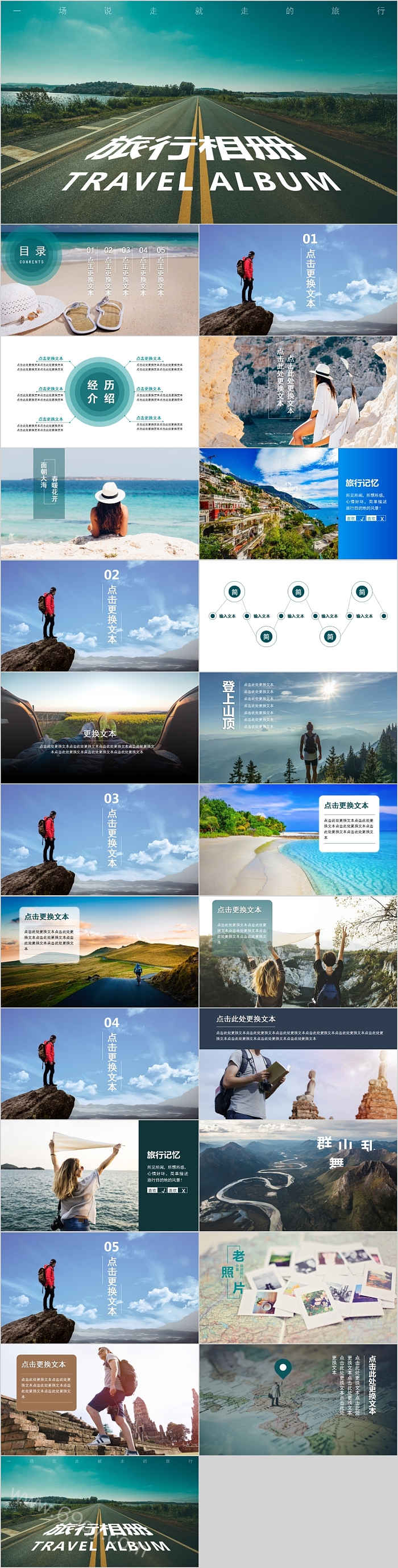 旅游相册旅游摄影旅行相册PPT