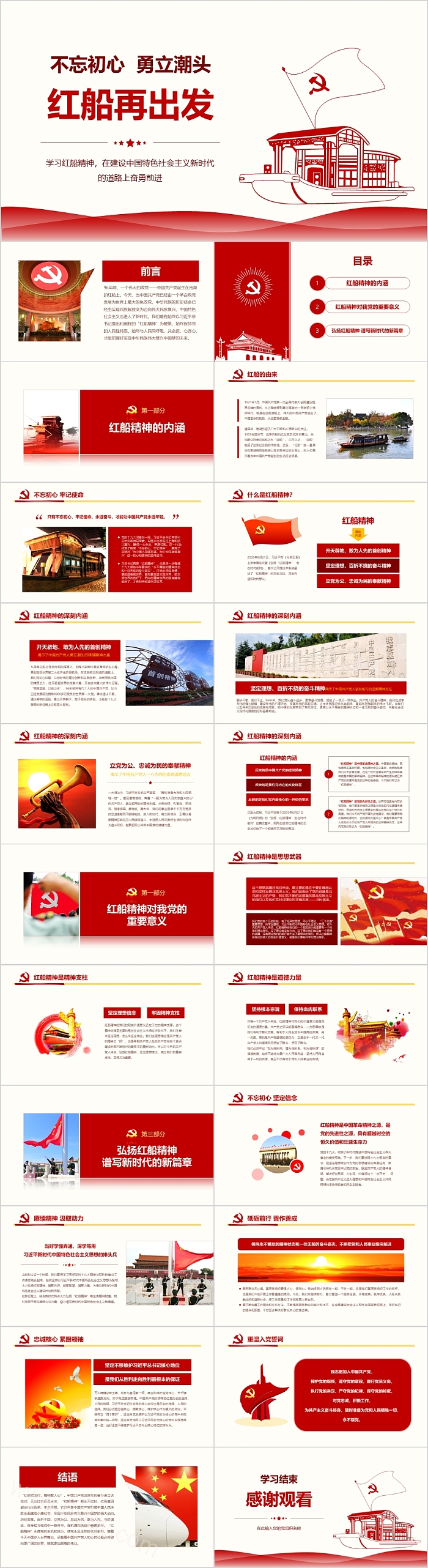 不忘初心永立潮头红船再出发