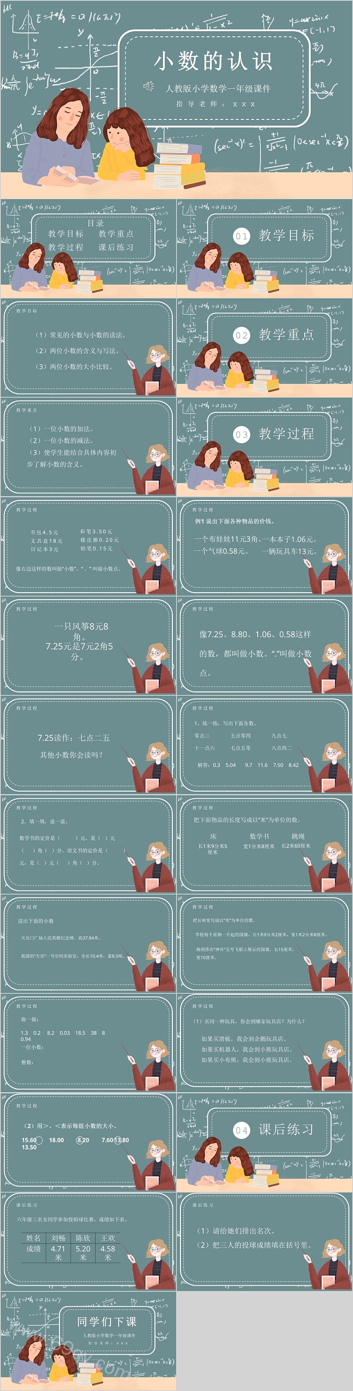 小数的认识人教版小学数学一年级课件