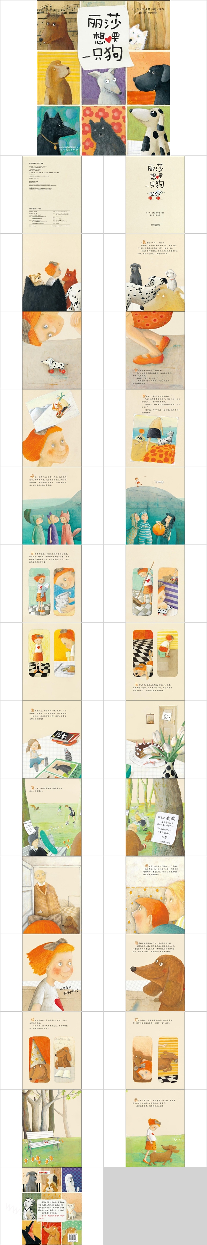 幼儿教育教学《丽莎想要一只狗》绘本故事ppt课件