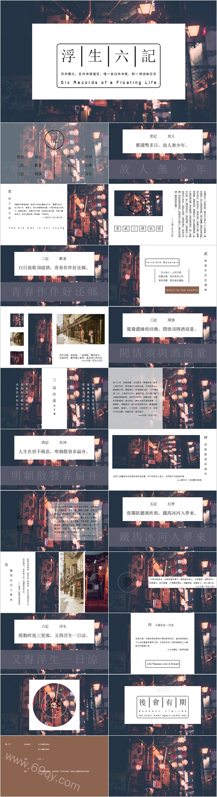 简约时尚浮生若梦浮生六记PPT模板