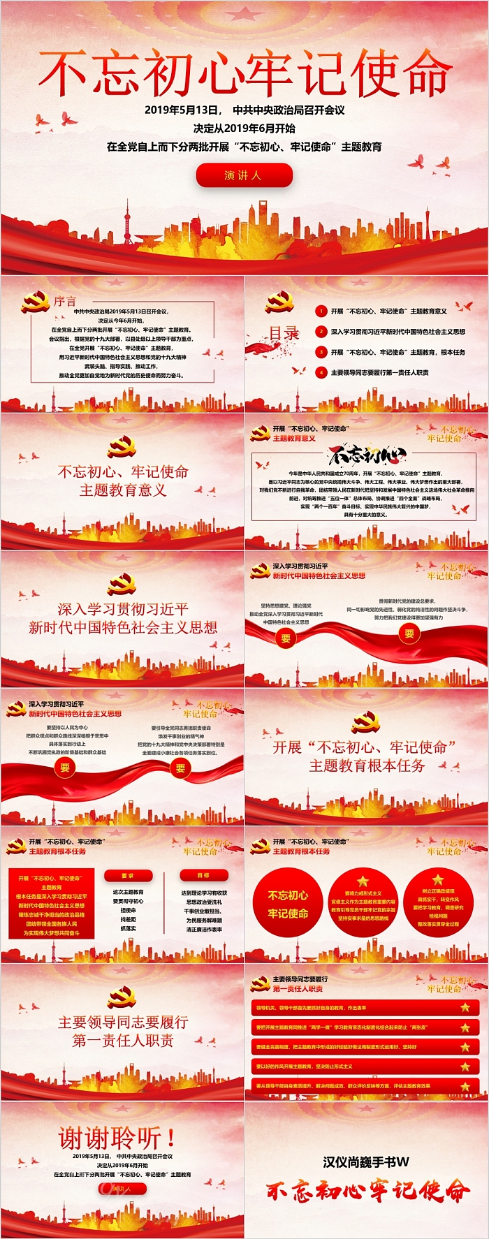 红色不忘初心牢记使命主题教育专题教育学习启动会党建党课PPT课件