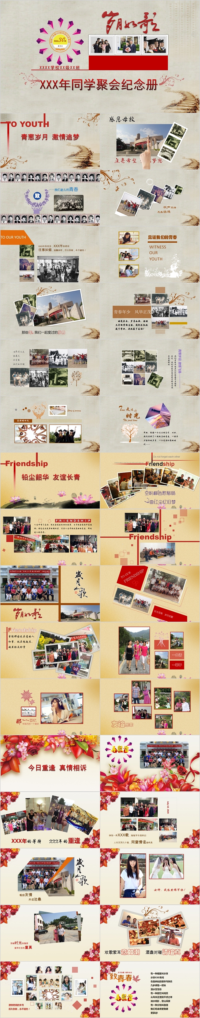 同学聚会纪念册电子相册毕业同学录PPT