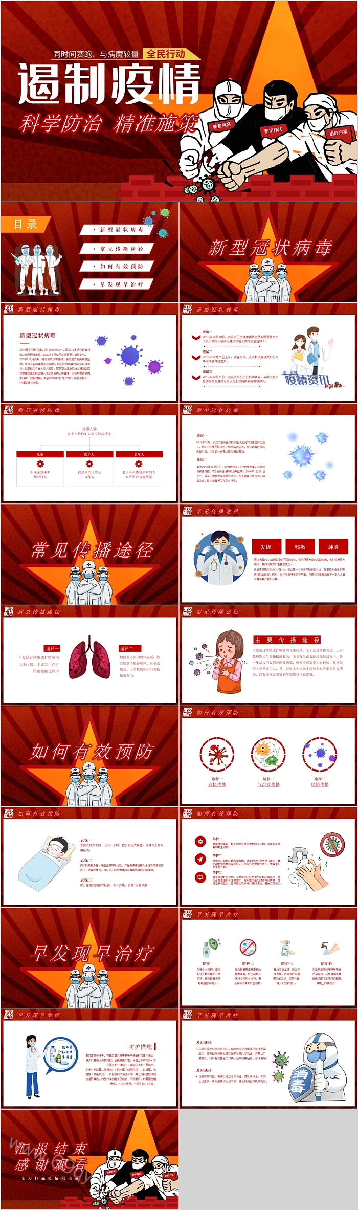 遏制疫情科学防治精准施策