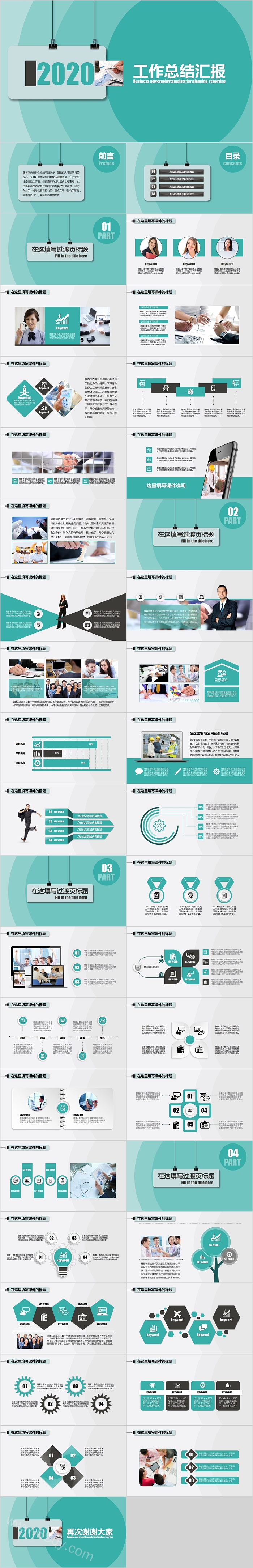 简约绿色工作总结汇报PPT