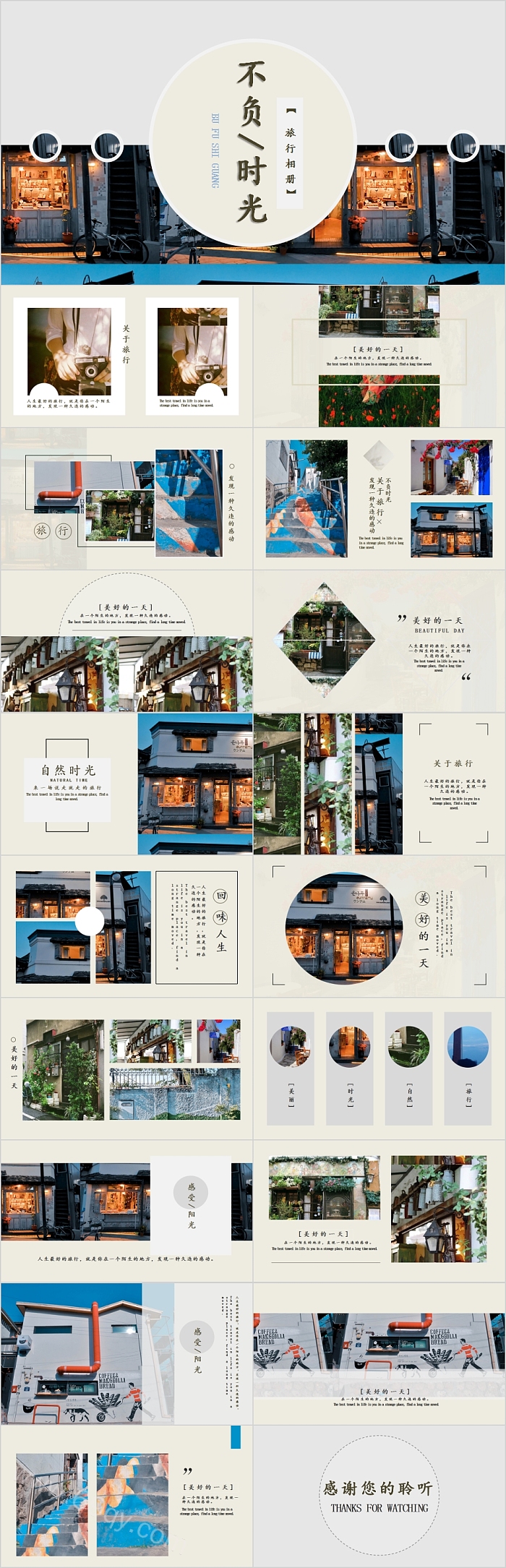 不负时光旅游相册旅游摄影电子相册PPT