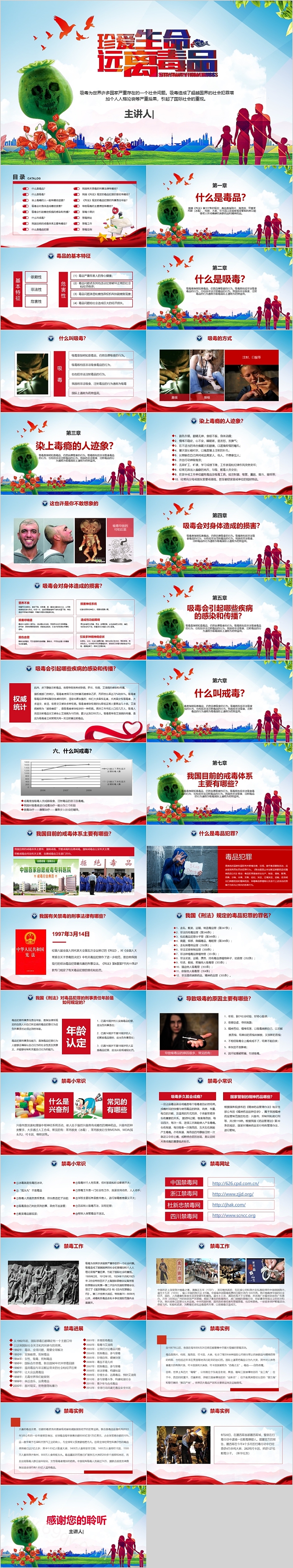 珍爱生命远离毒品禁毒教育宣传