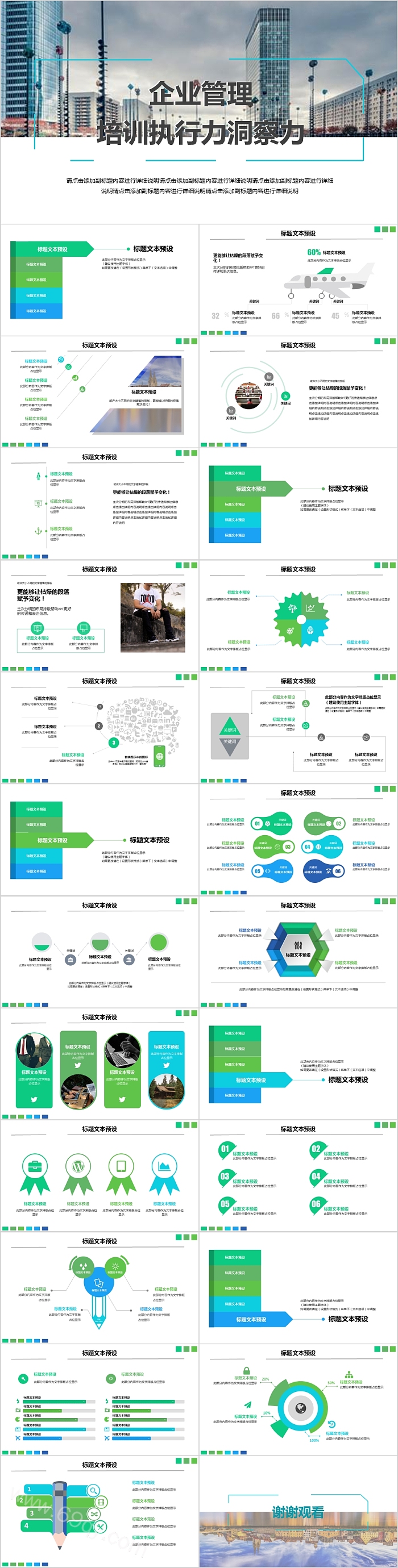 欧美风企业管理培训执行力洞察力培训PPT模板