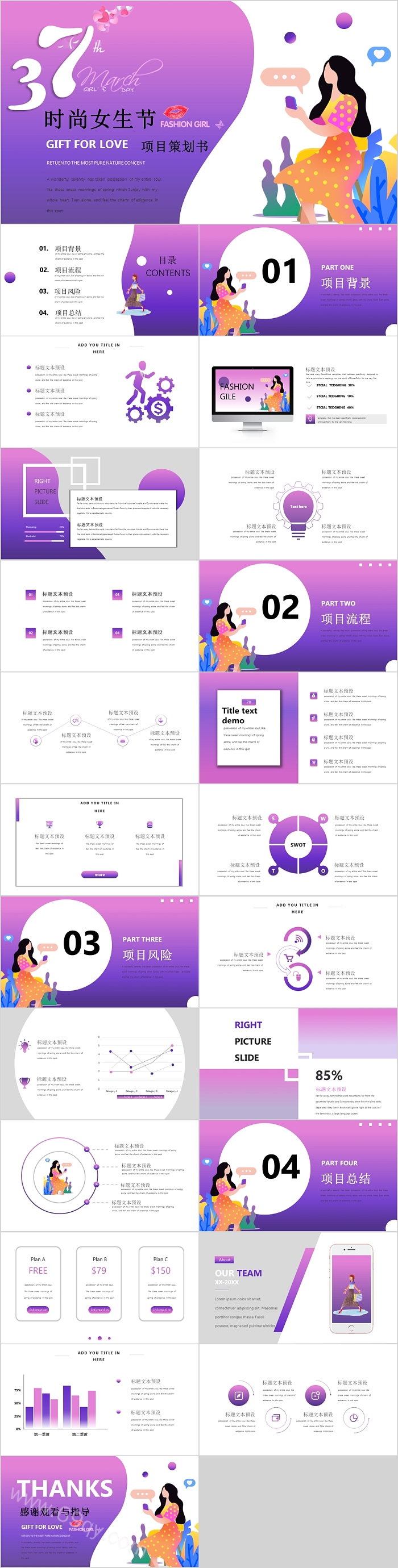 大气时尚三八妇女节女生节项目策划方案书ppt模版
