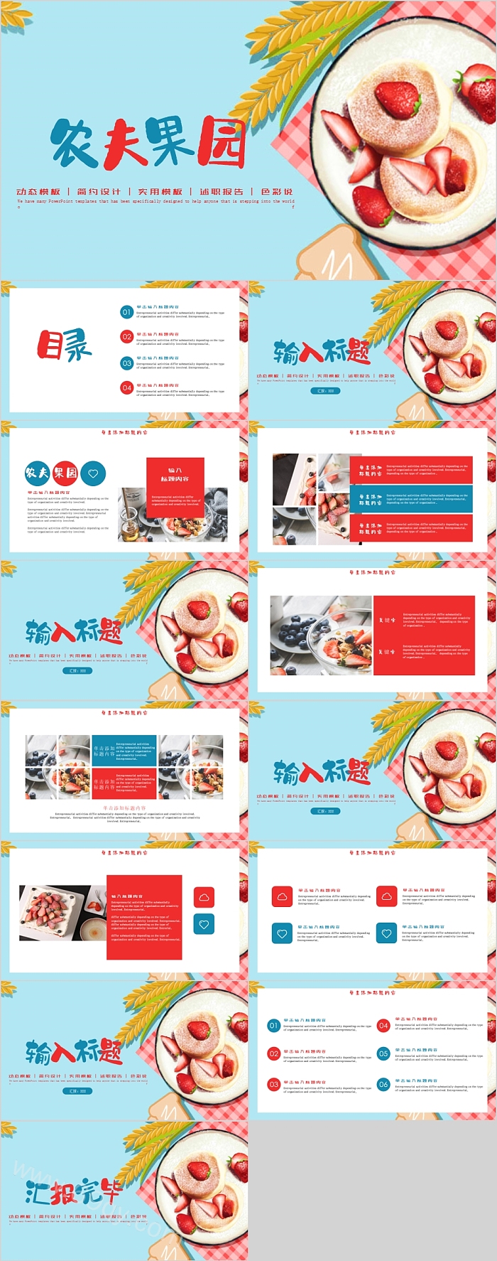 创意时尚大气农夫果园