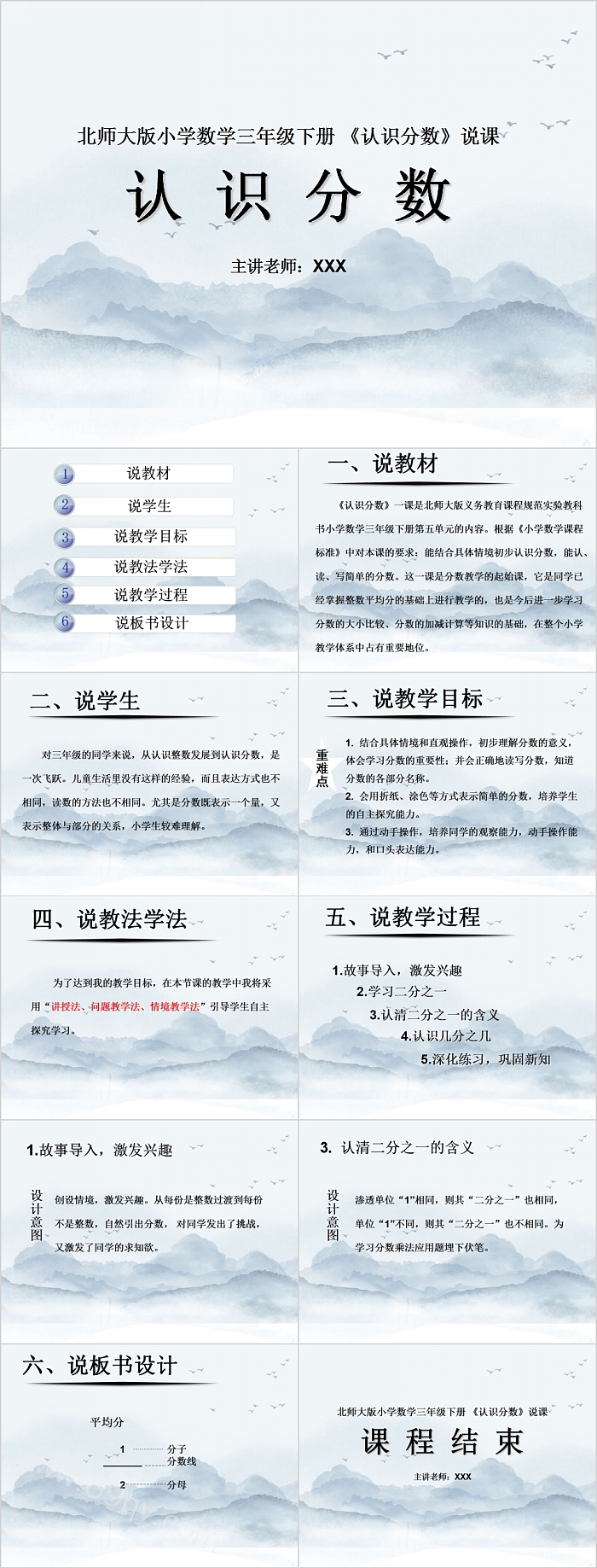 北师大版小学数学三年级下册 《认识分数》说课PPT