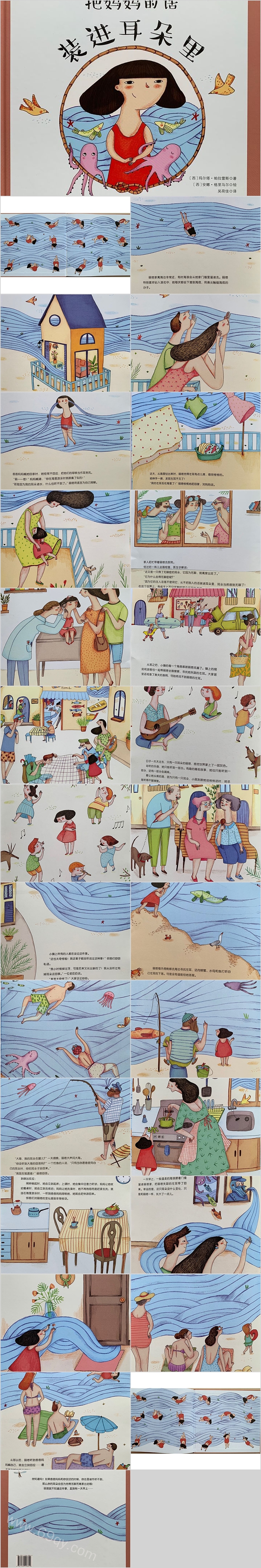 幼儿园《把妈妈的话装进耳朵里》绘本故事PPT课件