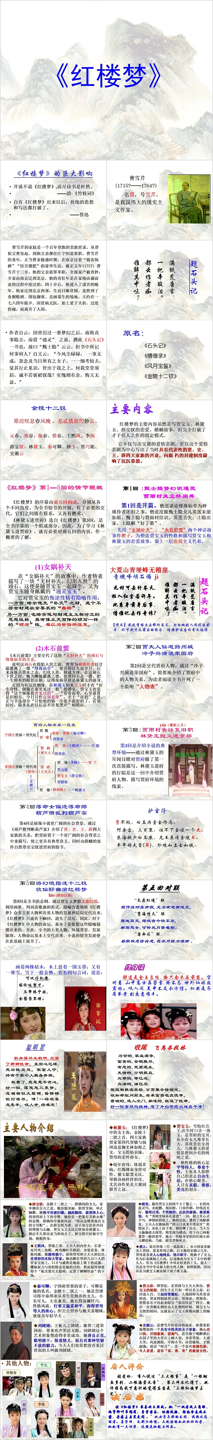 《红楼梦》古典名著红楼梦主题PPT模板