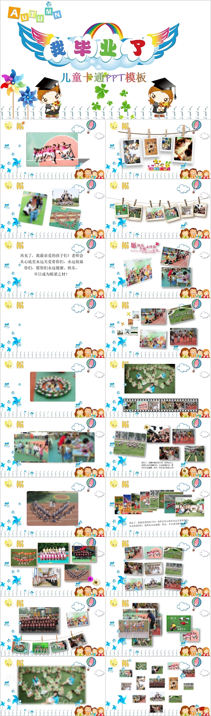 儿童卡通小学生毕业季我毕业了教育毕业相册ppt模板