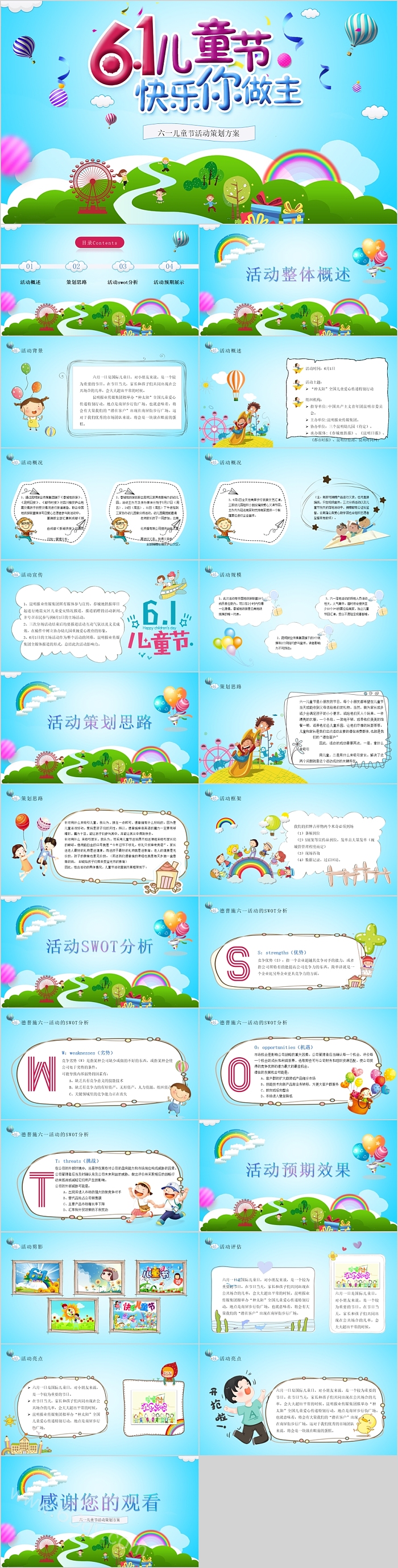 科通蓝色六一儿童节快乐你做主PPT模板