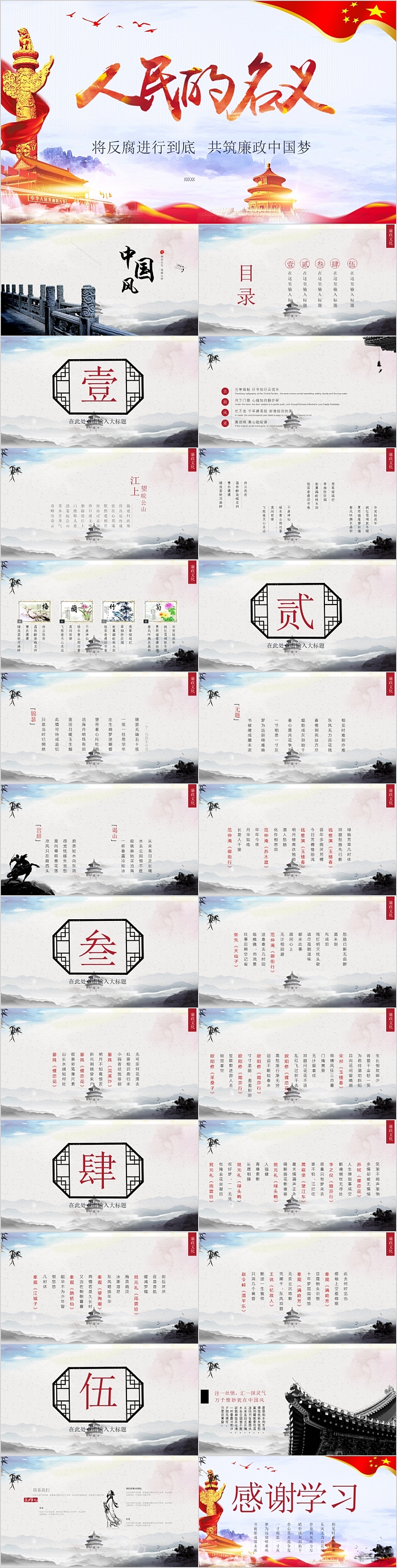 人民的名义将反腐进行到底共筑廉政中国梦