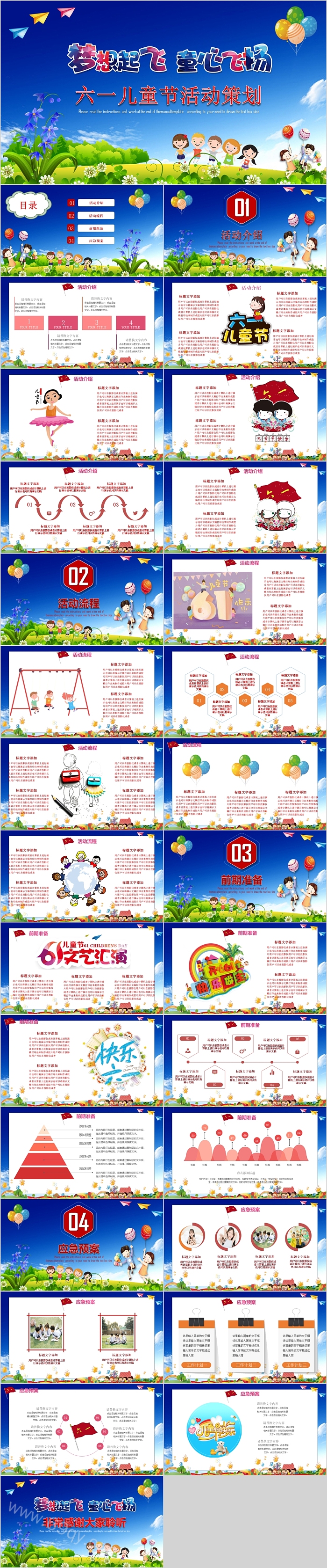 简约时尚六一儿童节活动PPT模板