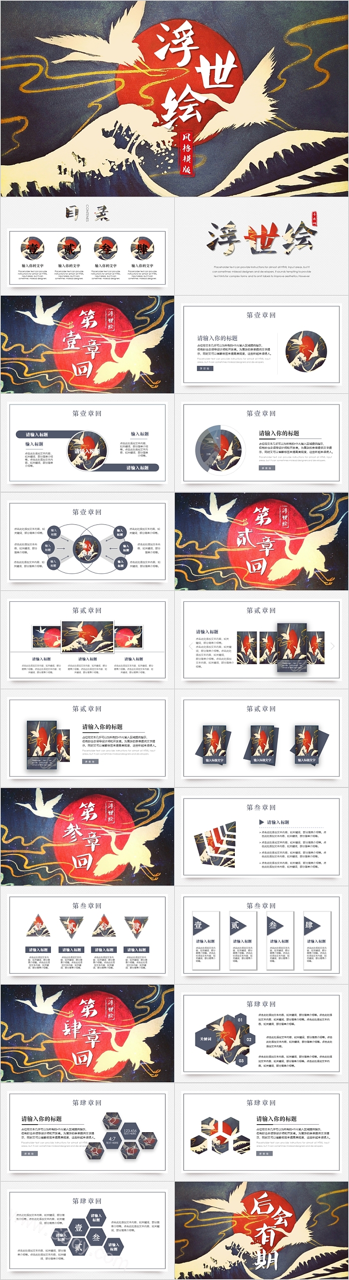 浮世绘通用模板汇报总结计划
