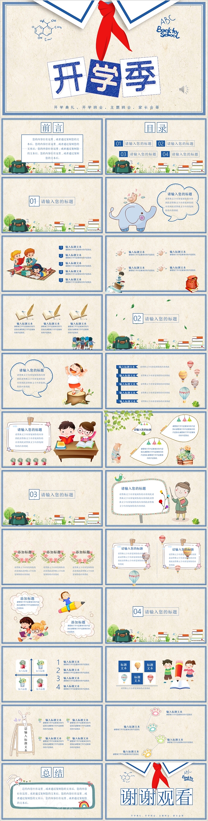 极简风格创意卡通开学季我们开学了