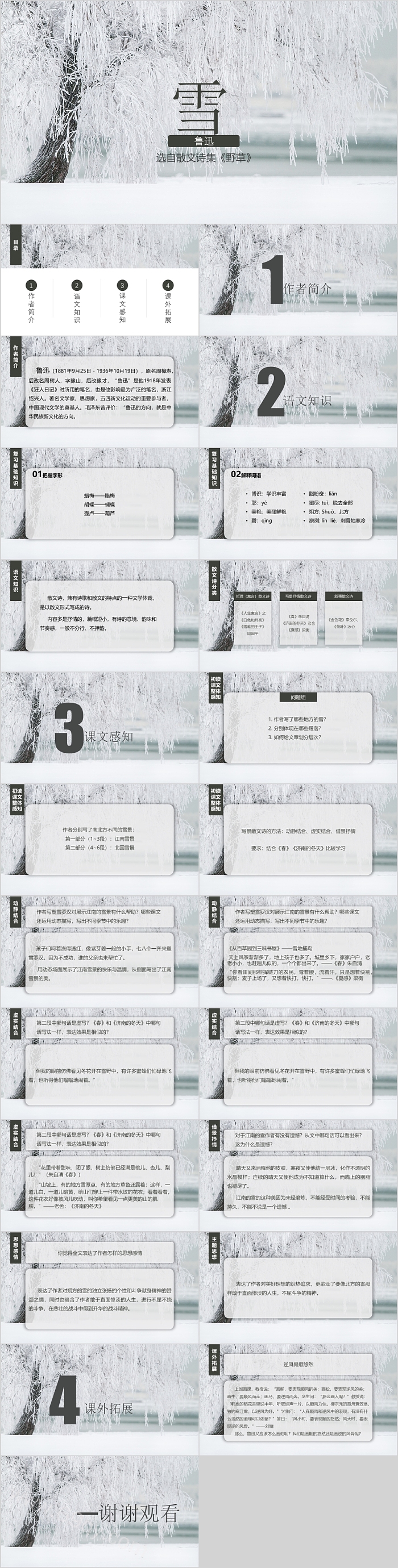 散文诗集雪八年级语文教学PPT课件