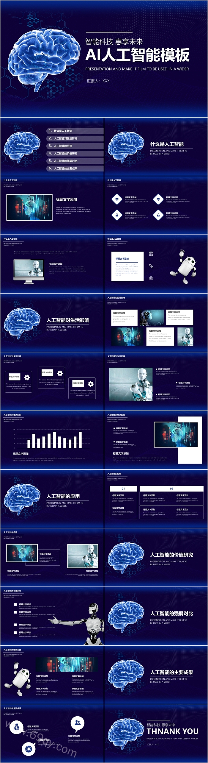 智能科技惠享未来AI人工智能模板