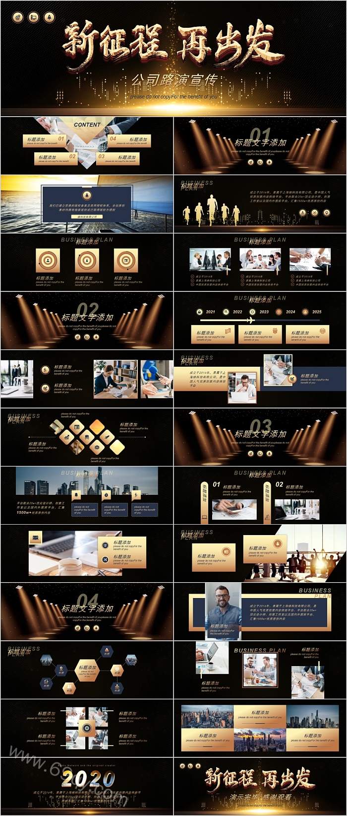 新征程再出发公司路演宣传PPT模板