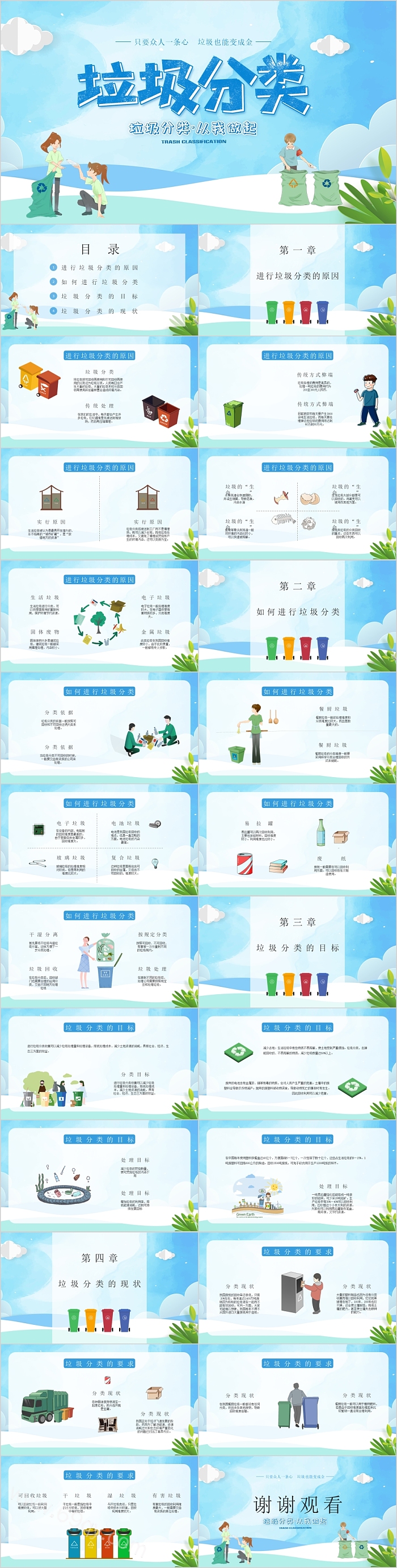 大气时尚简约垃圾分类模板