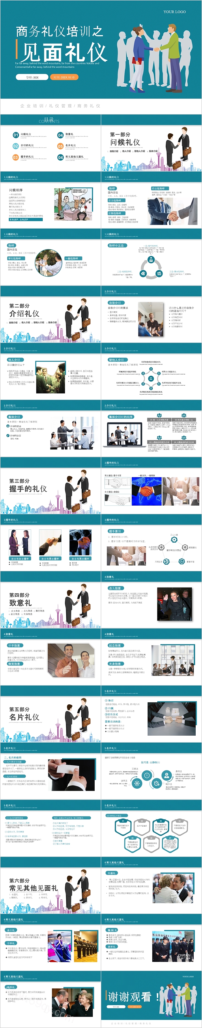 商务礼仪培训之见面礼仪