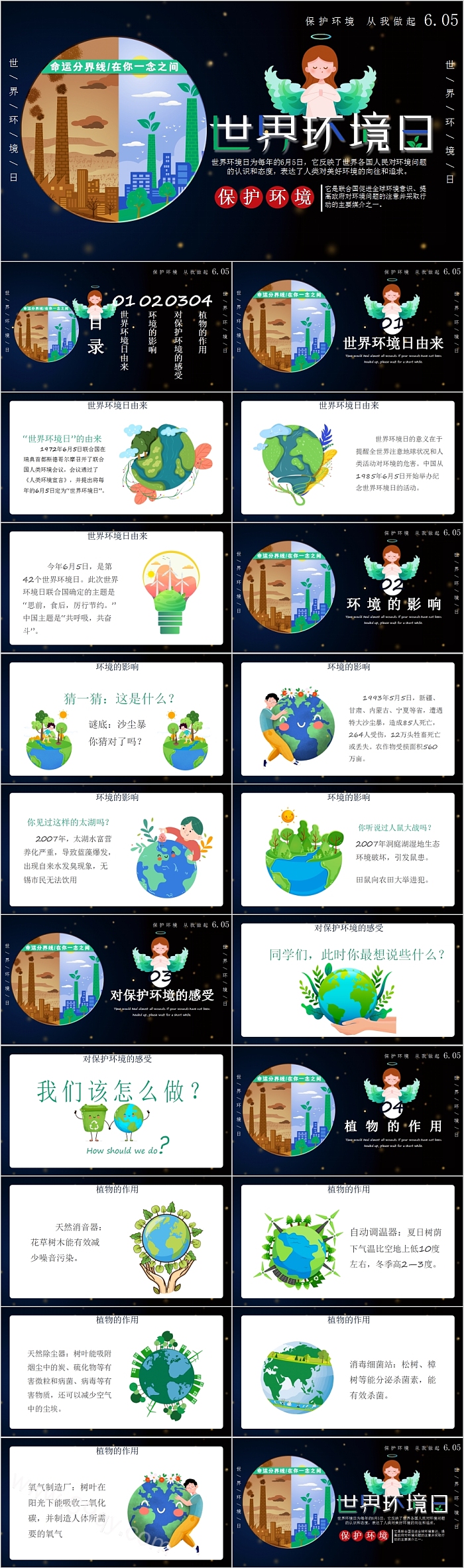 保护环境从我做起世界环境日PPT模板