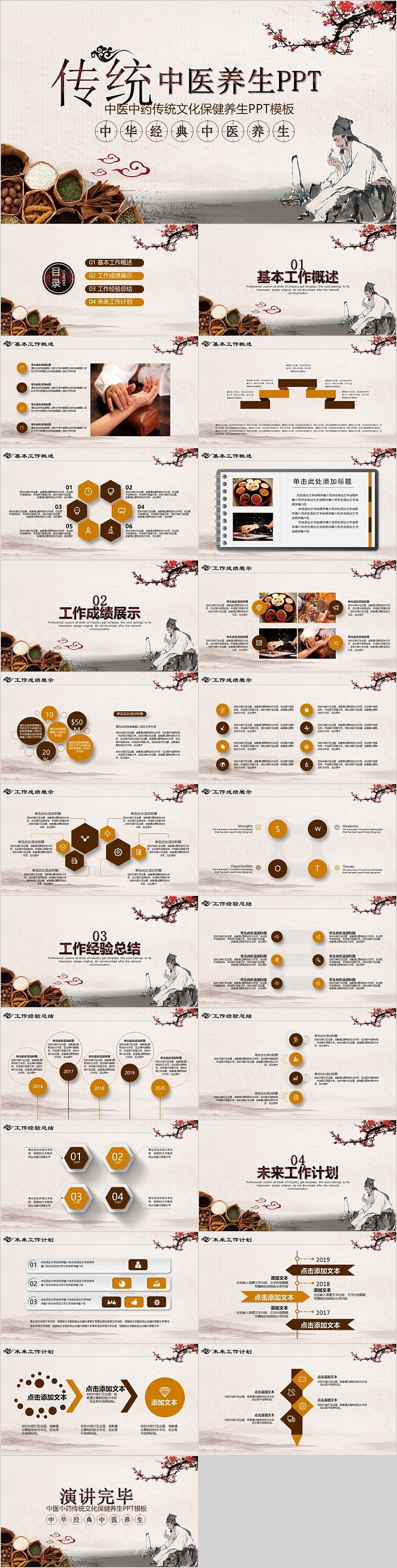 中国风传统中医养生文化