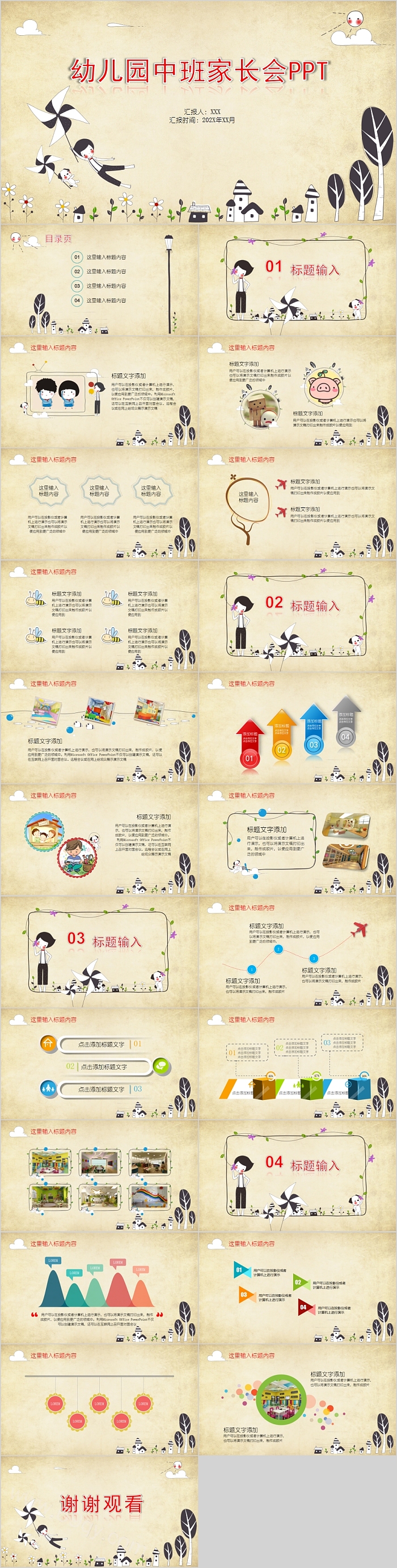 简约卡通儿童手绘幼儿园中班家长会PPT模板