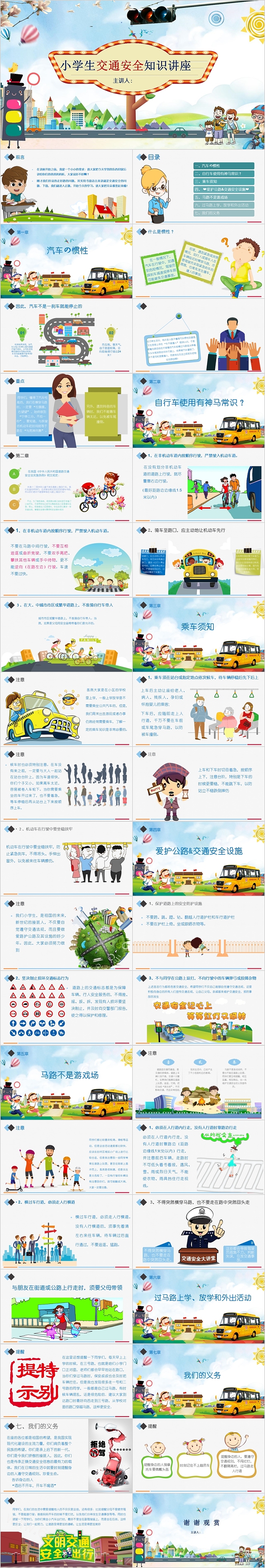 卡通创意小学生安交通全知识讲座PPT课件