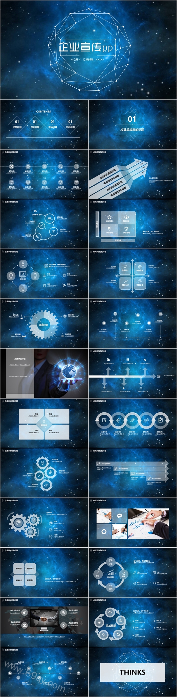 蓝色繁星是企业宣传ppt